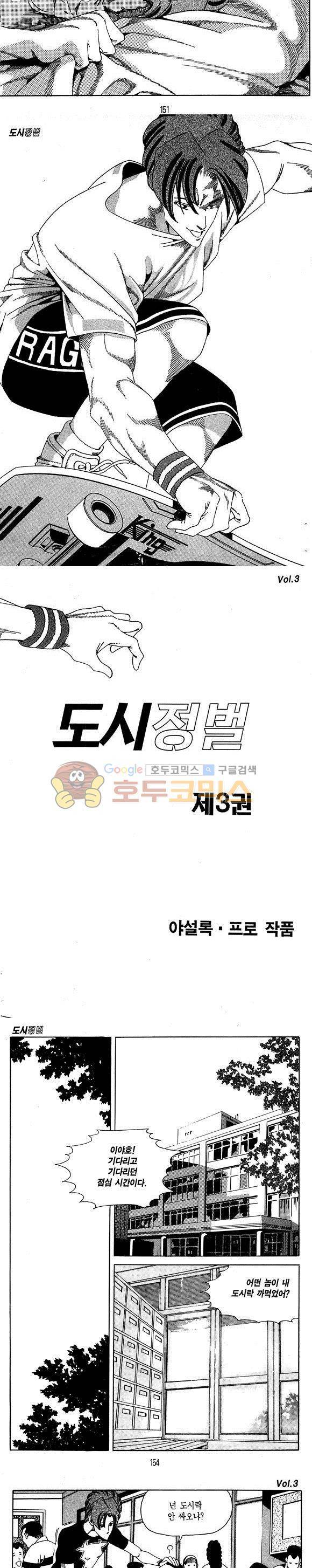 도시정벌 1부 3권 43