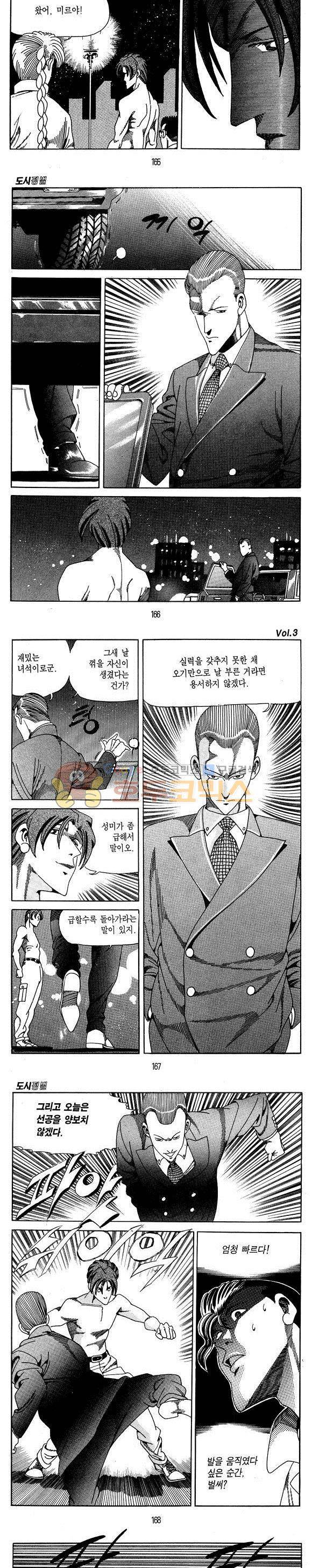 도시정벌 1부 3권 47