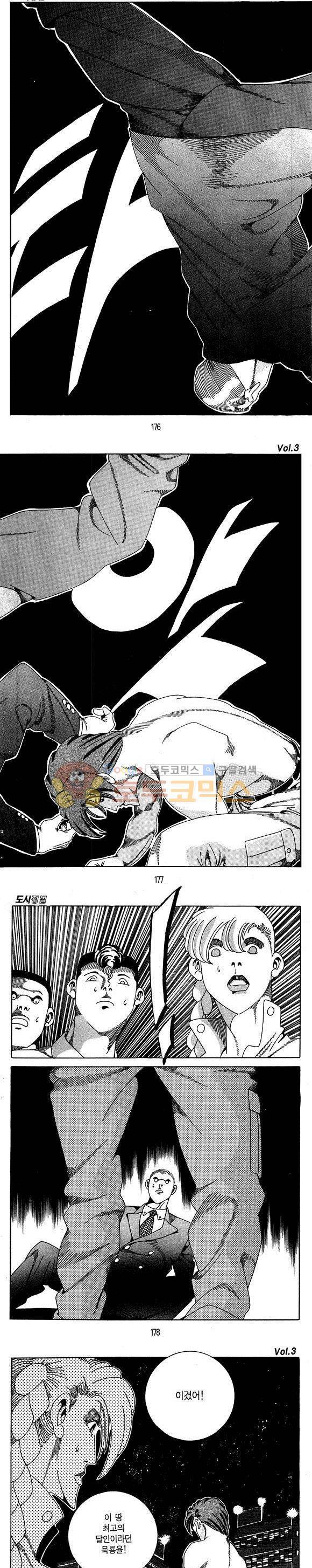 도시정벌 1부 3권 50