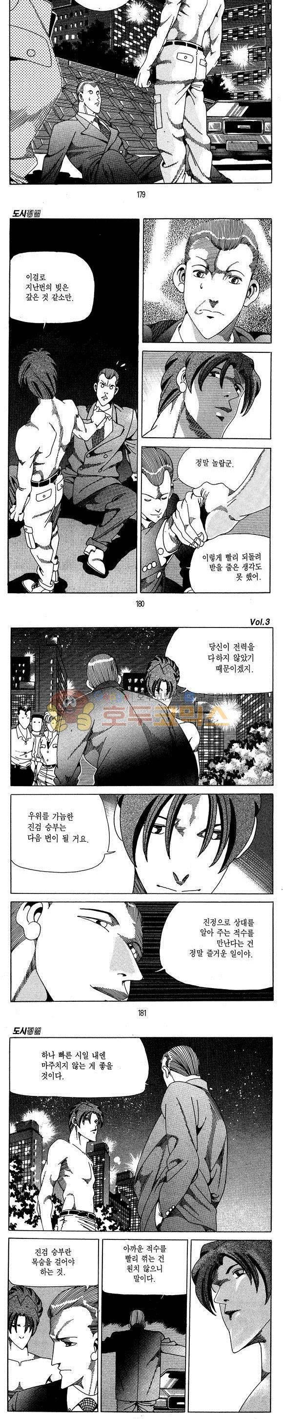 도시정벌 1부 3권 51