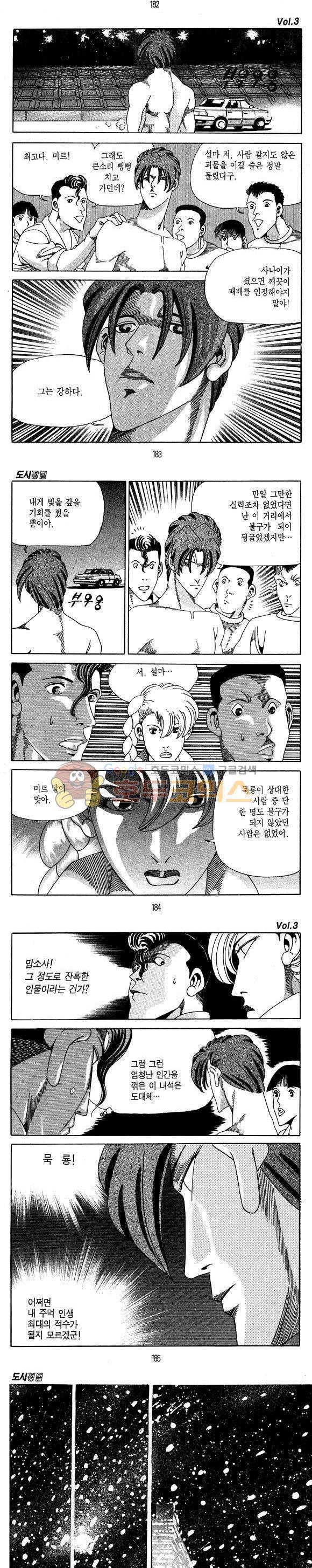 도시정벌 1부 3권 52