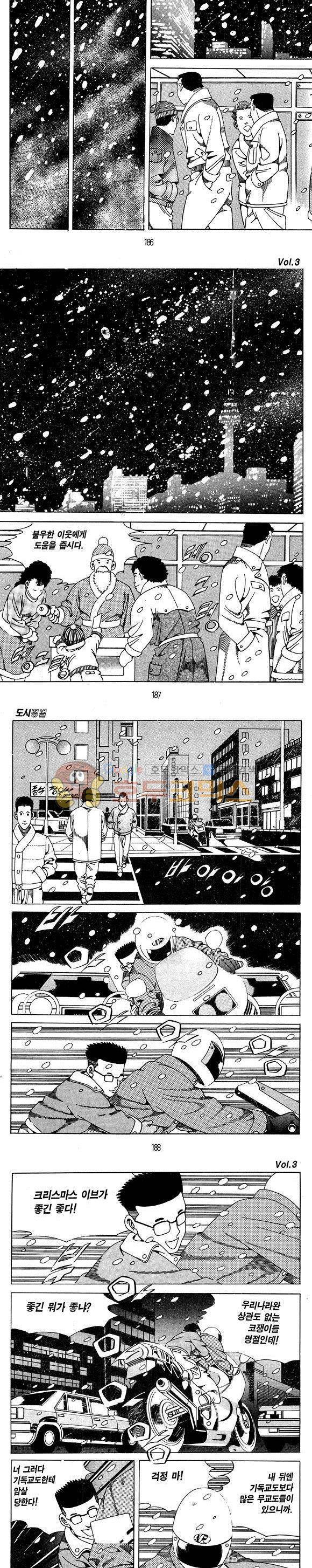 도시정벌 1부 3권 53