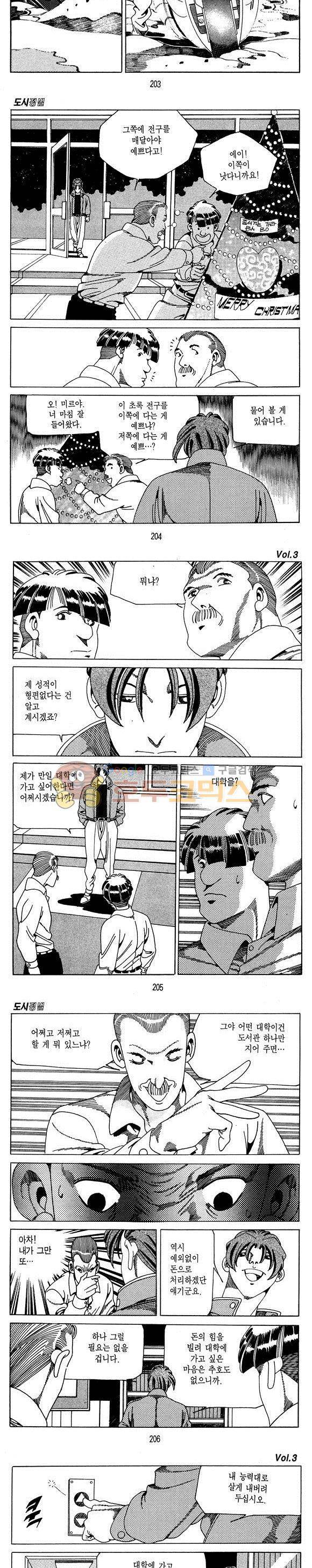 도시정벌 1부 3권 58