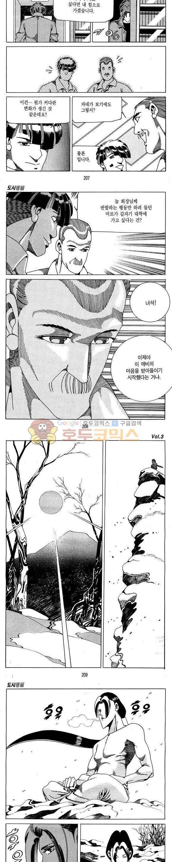 도시정벌 1부 3권 59