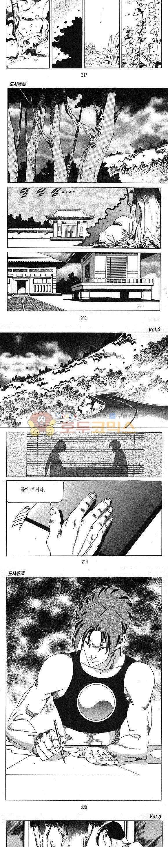 도시정벌 1부 3권 62