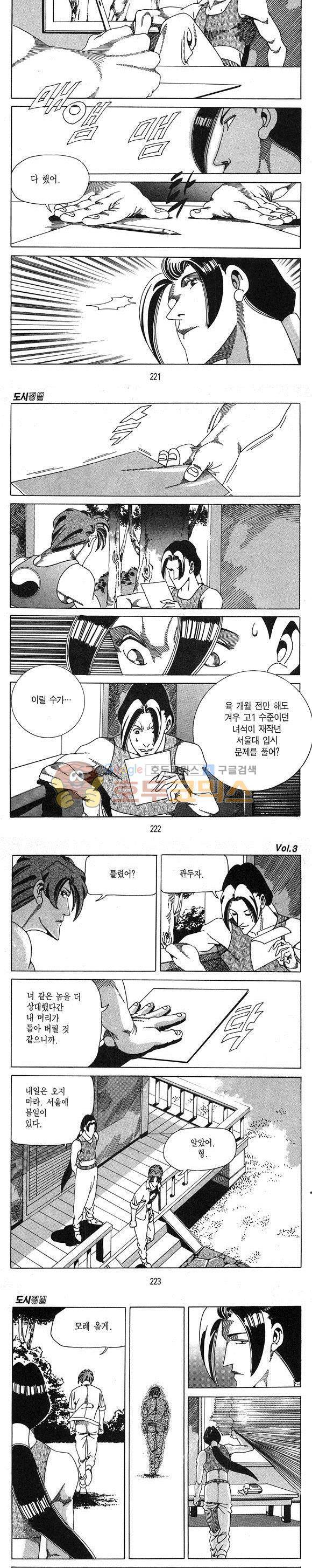도시정벌 1부 3권 63