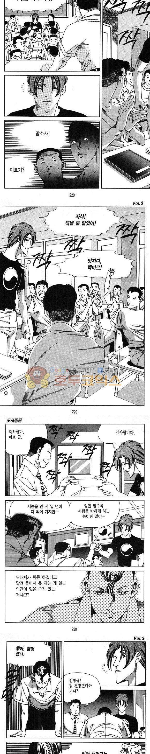 도시정벌 1부 3권 65