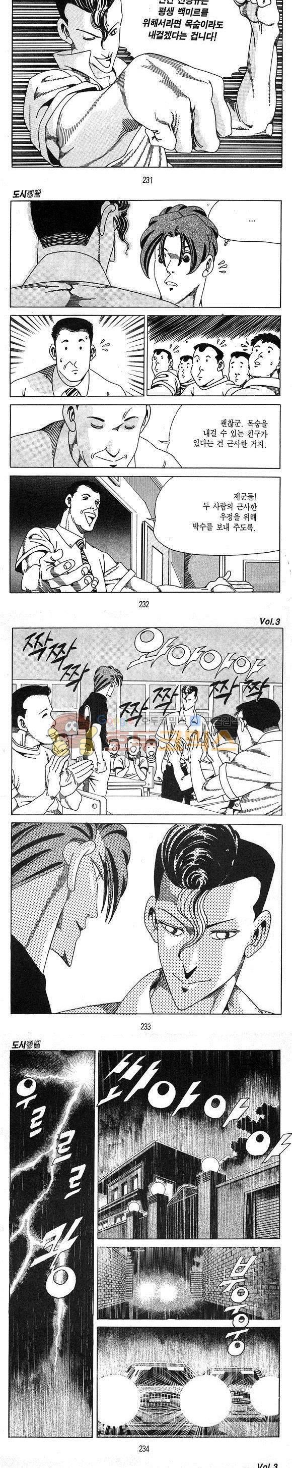 도시정벌 1부 3권 66