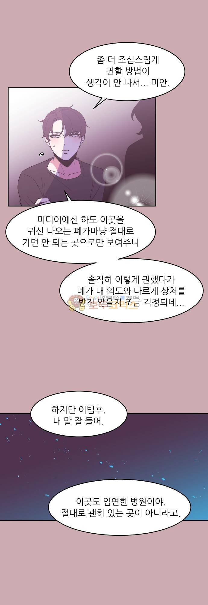 면사포를 쓰고픈 남자 138화 6