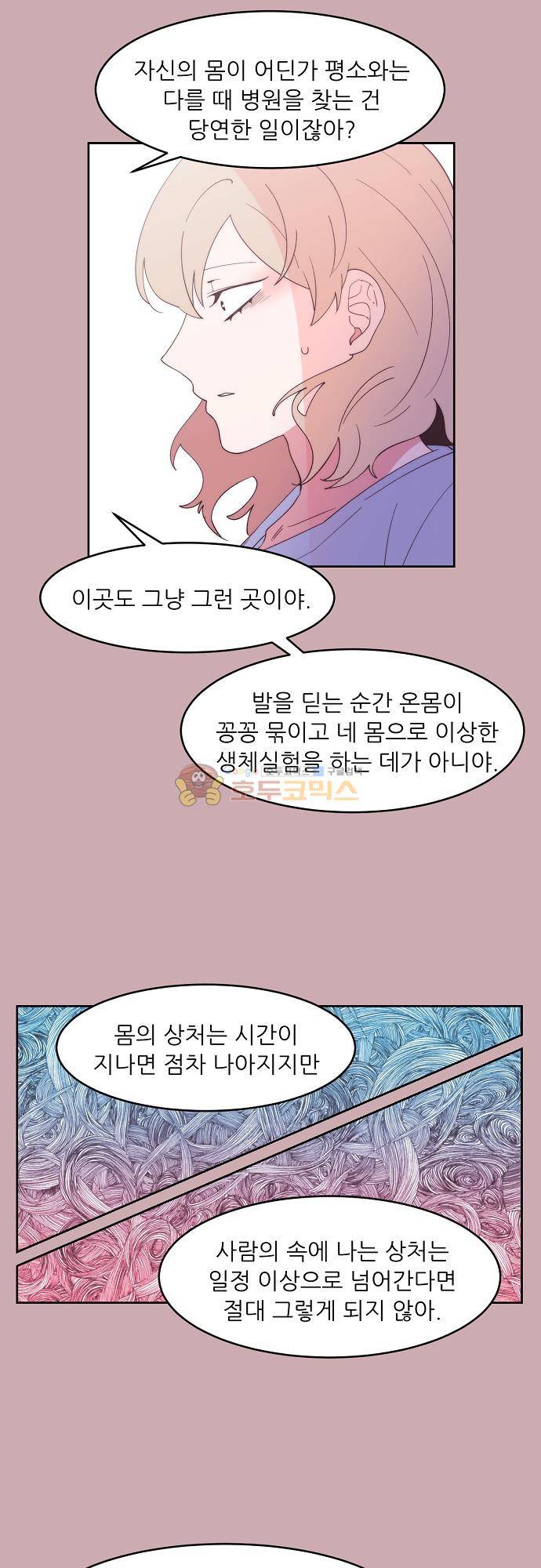 면사포를 쓰고픈 남자 138화 7