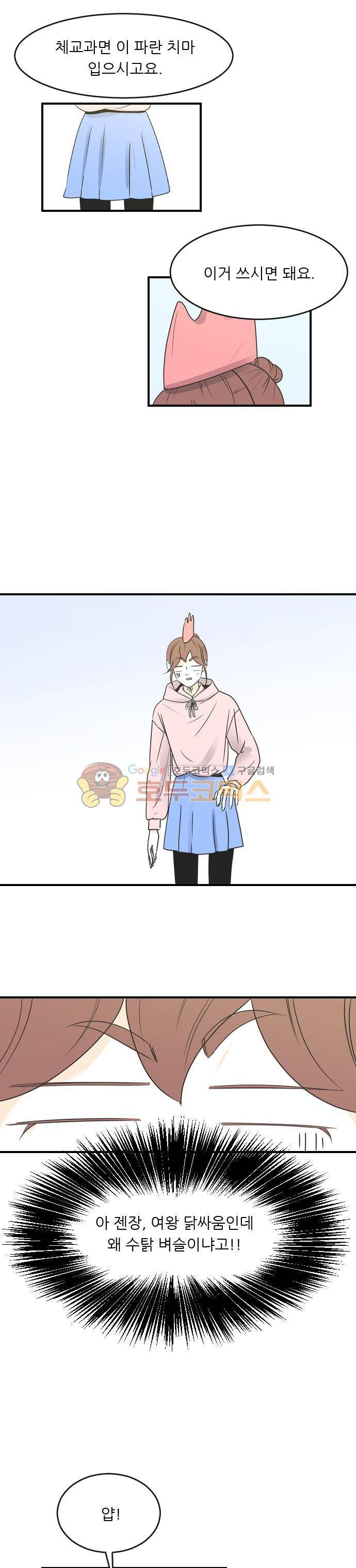 나의 남자사람친구 61화 1