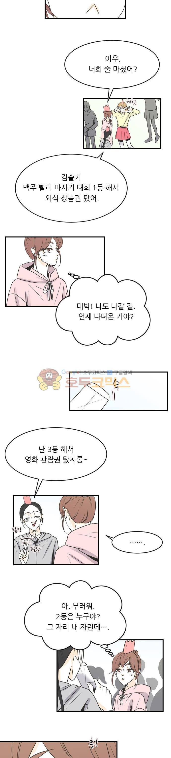 나의 남자사람친구 61화 3