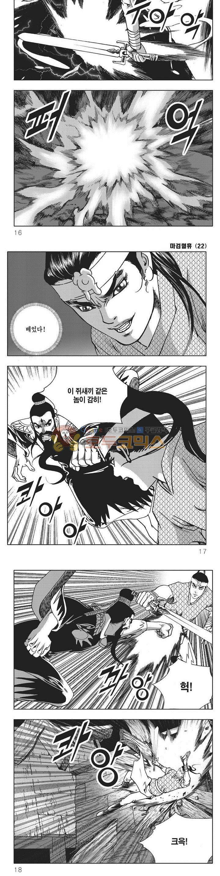 마검혈휴 22권 4