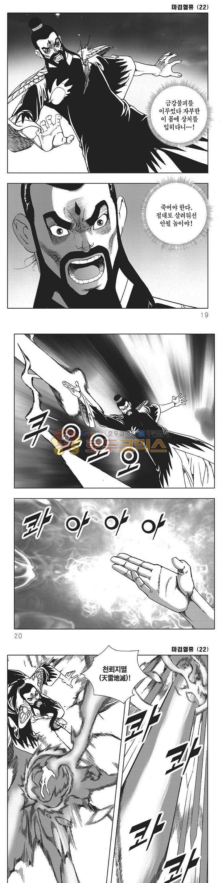 마검혈휴 22권 5