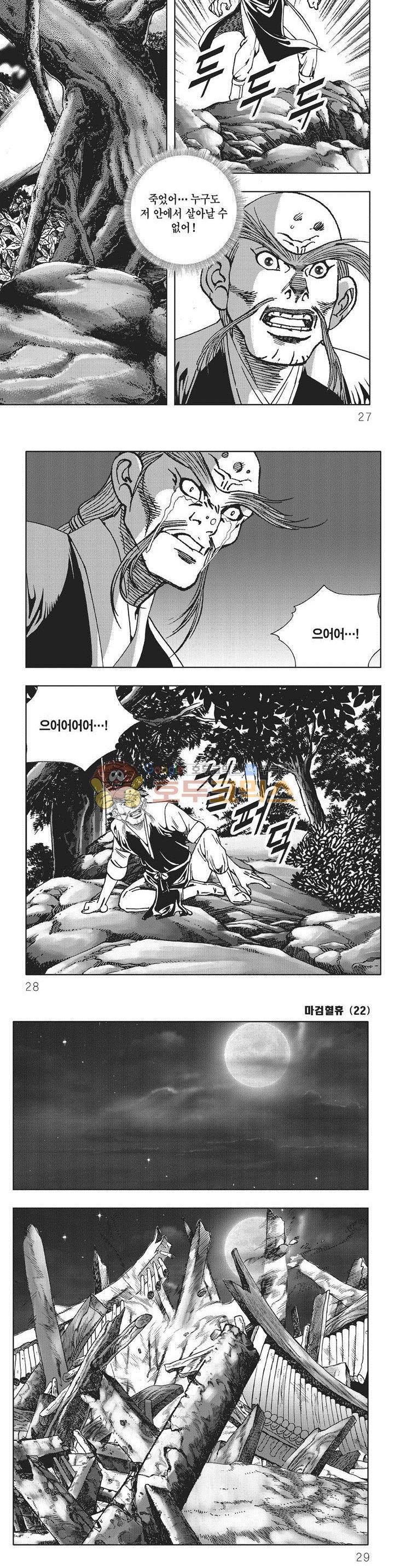 마검혈휴 22권 8