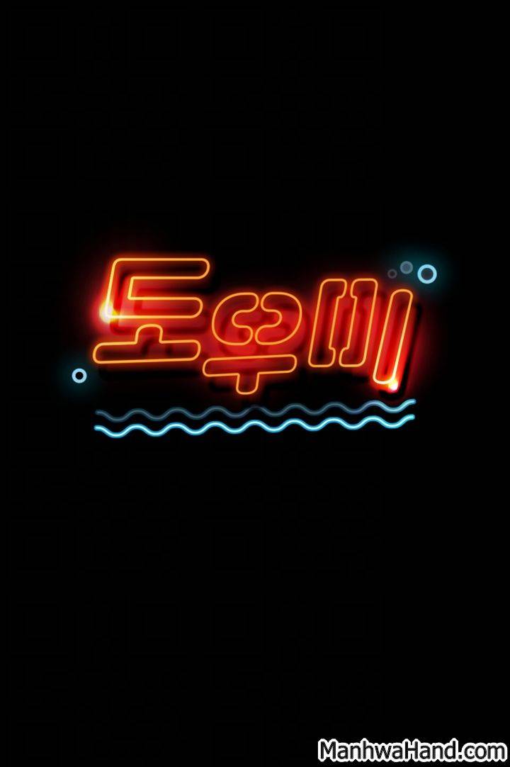 도우미 40화 4