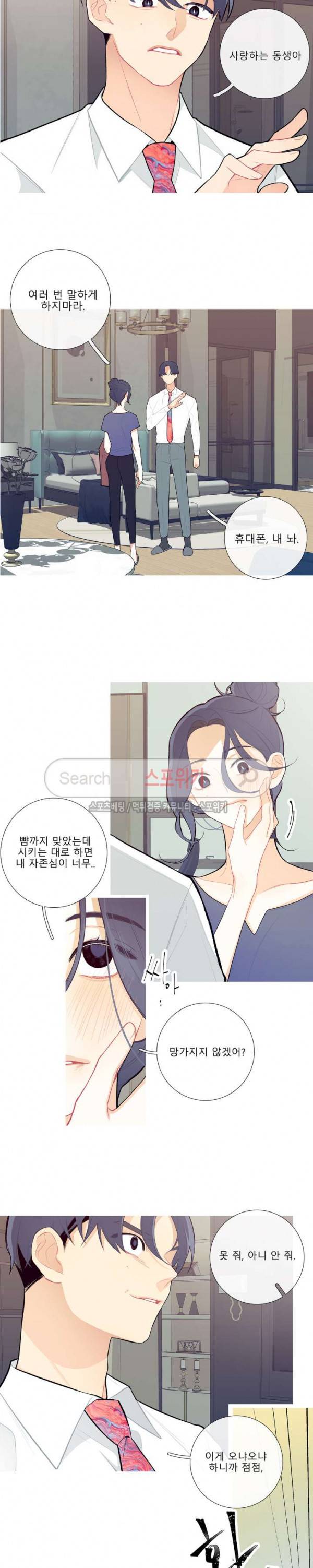 이게 무슨 일이야? 18화 2