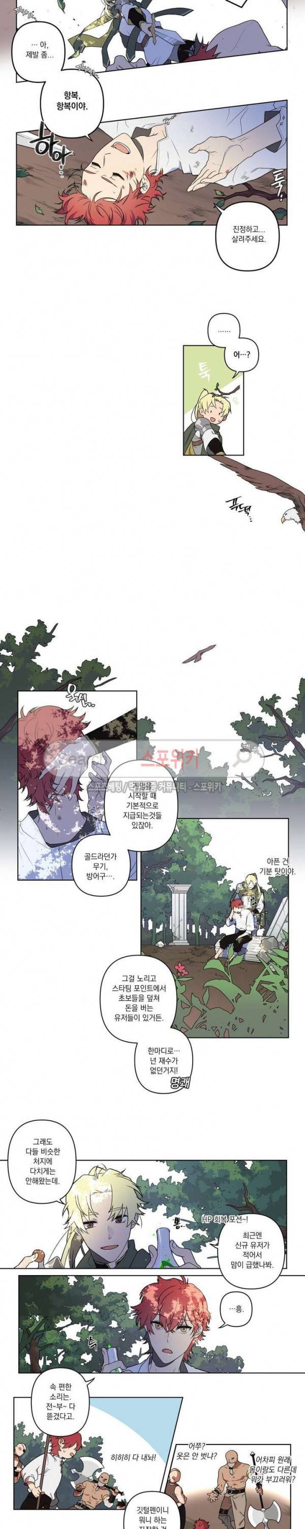 아르카나 판타지 1화 2