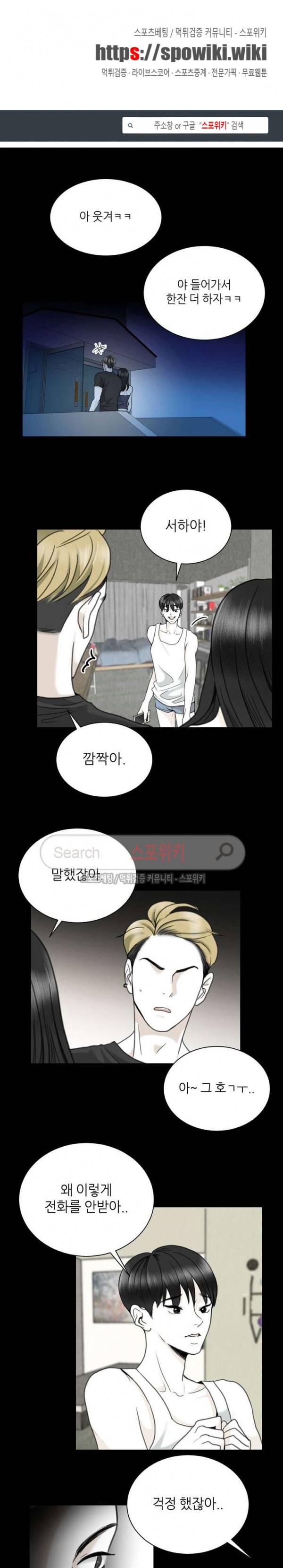 애정의 방향 14화 1