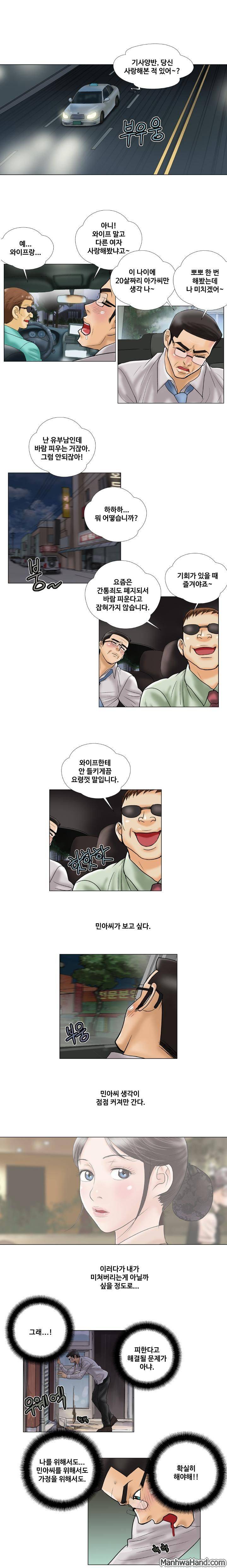 위험한 사랑 14화 2