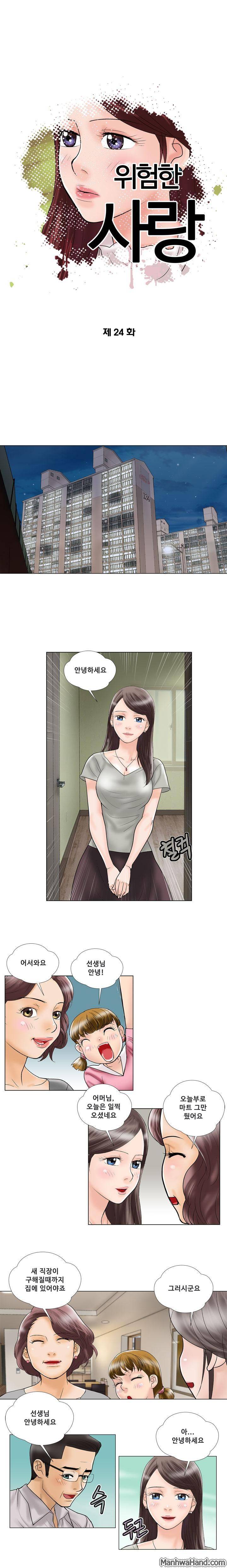 위험한 사랑 24화 1