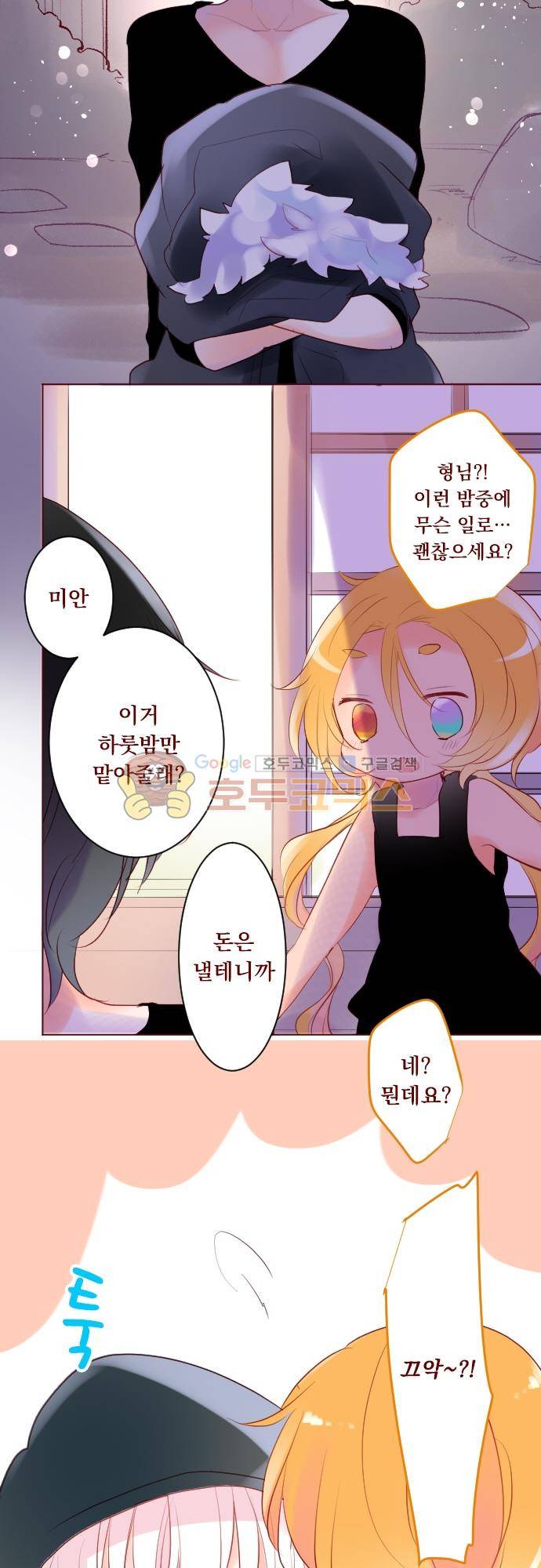 뒷골목에 살아요 136화 - 플루오라이트는 봄에 죽는다 3
