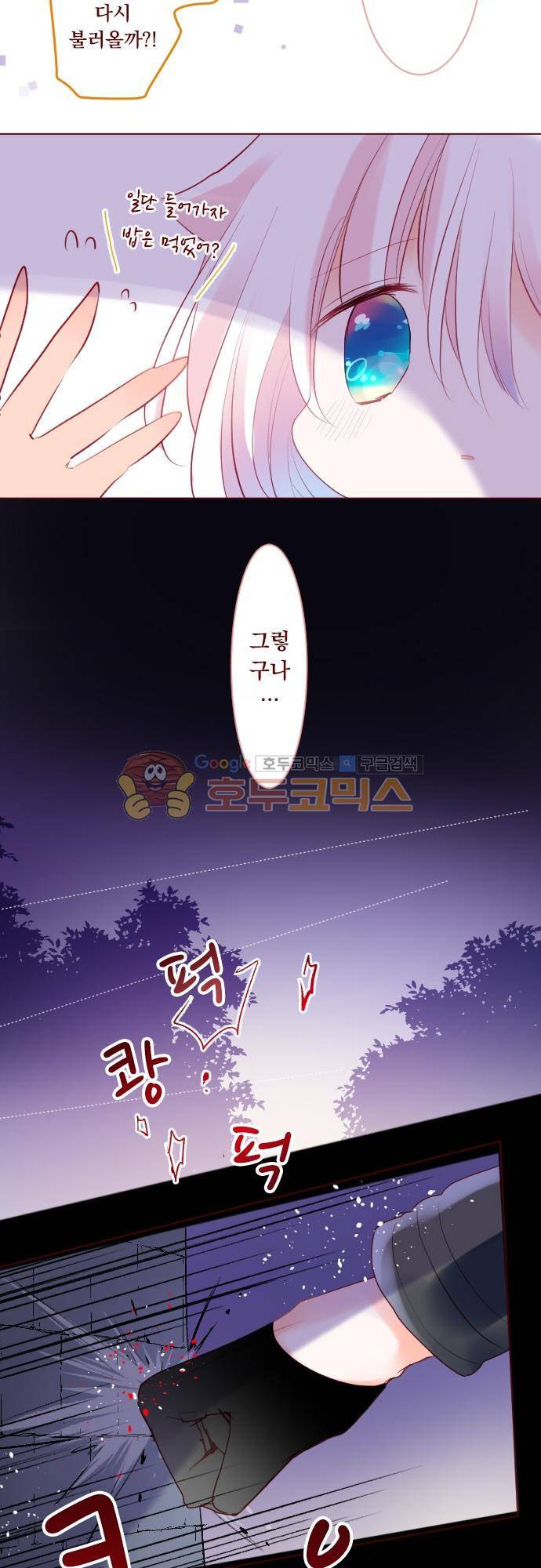 뒷골목에 살아요 136화 - 플루오라이트는 봄에 죽는다 5