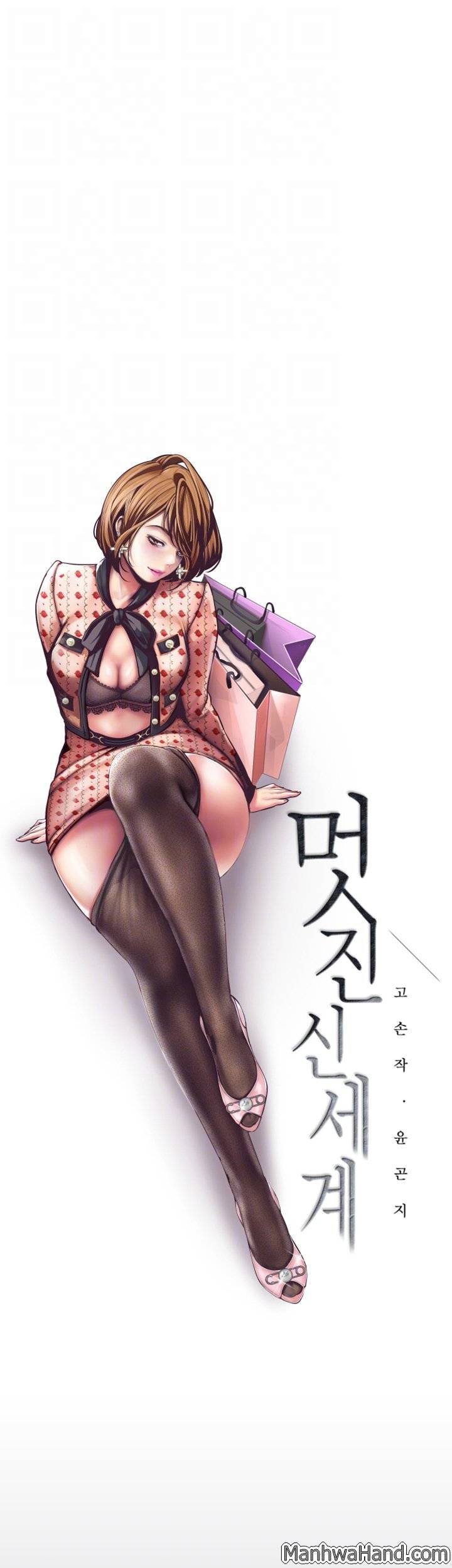멋진 신세계 3화 6