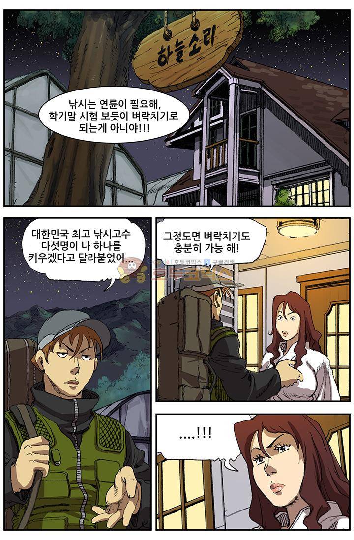 손맛(카카오) 62화 1