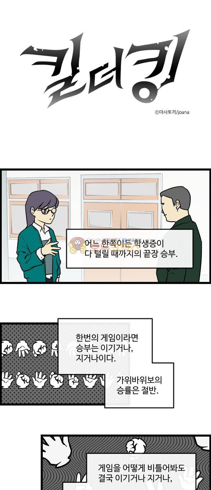 킬더킹 169화 - 가위바위보 (30) 2
