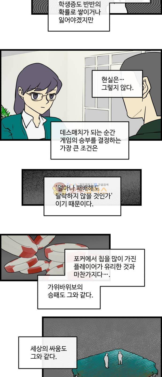 킬더킹 169화 - 가위바위보 (30) 3