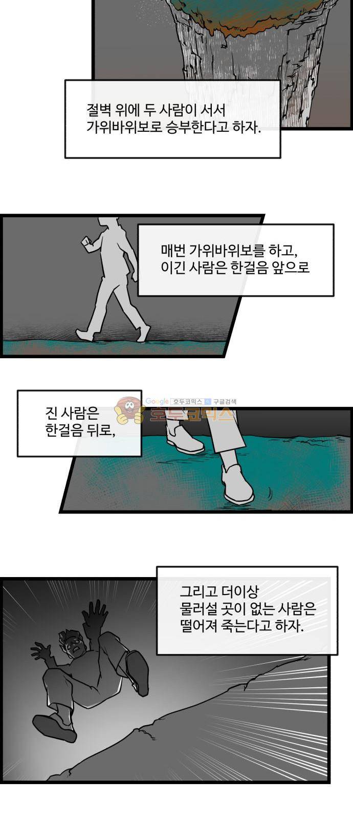 킬더킹 169화 - 가위바위보 (30) 4