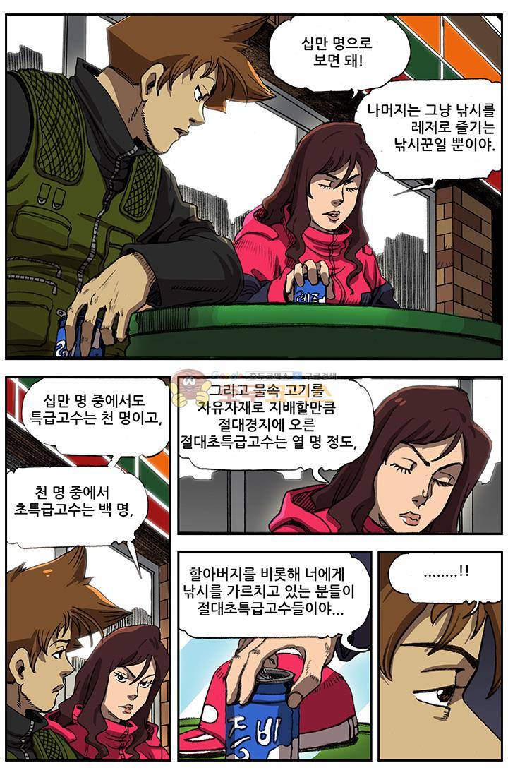 손맛(카카오) 63화 3
