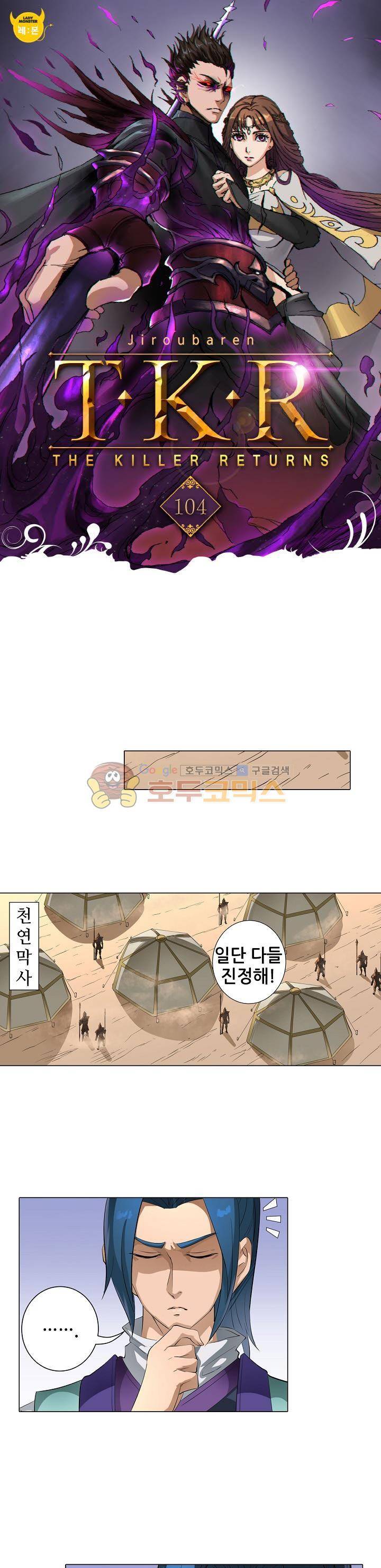 T.K.R (The killer returns) 104화 1