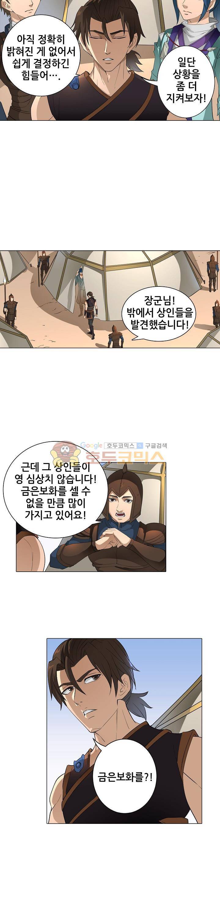 T.K.R (The killer returns) 104화 4