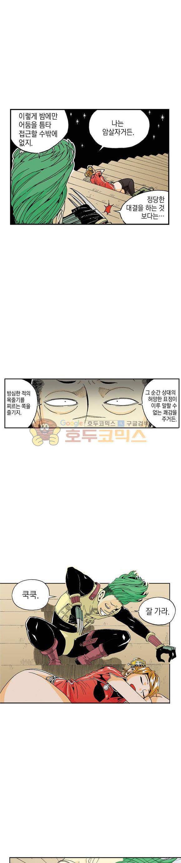 스페이스 차이나드레스 28화 2