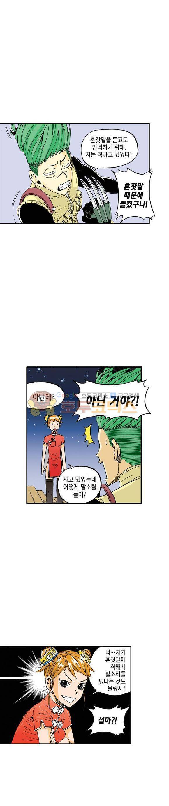 스페이스 차이나드레스 28화 4