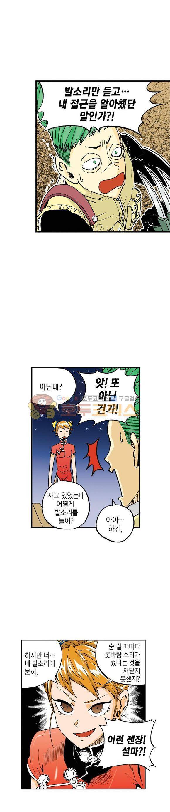 스페이스 차이나드레스 28화 5