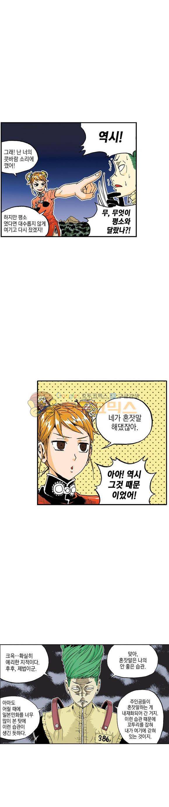 스페이스 차이나드레스 28화 6