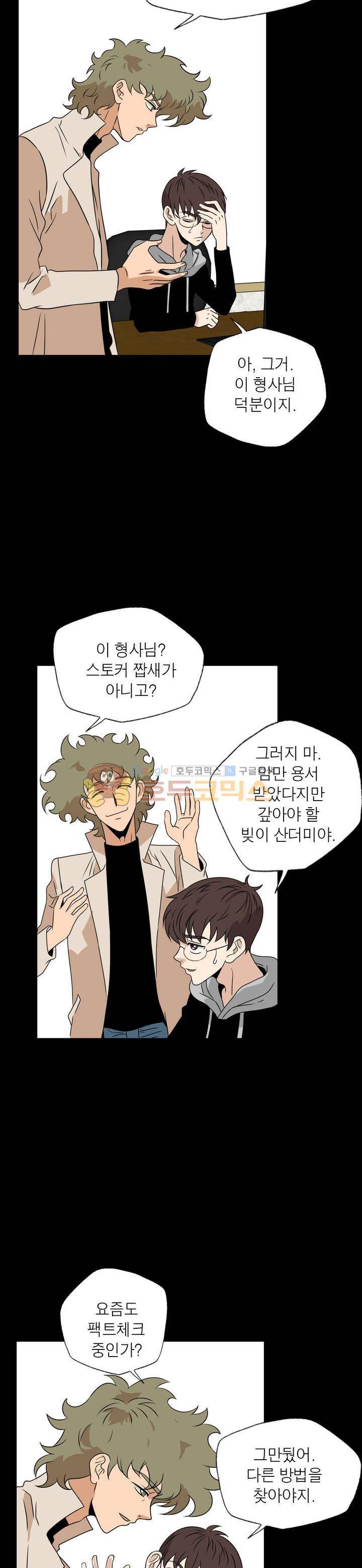 불가살이 55화 - [완결] 3
