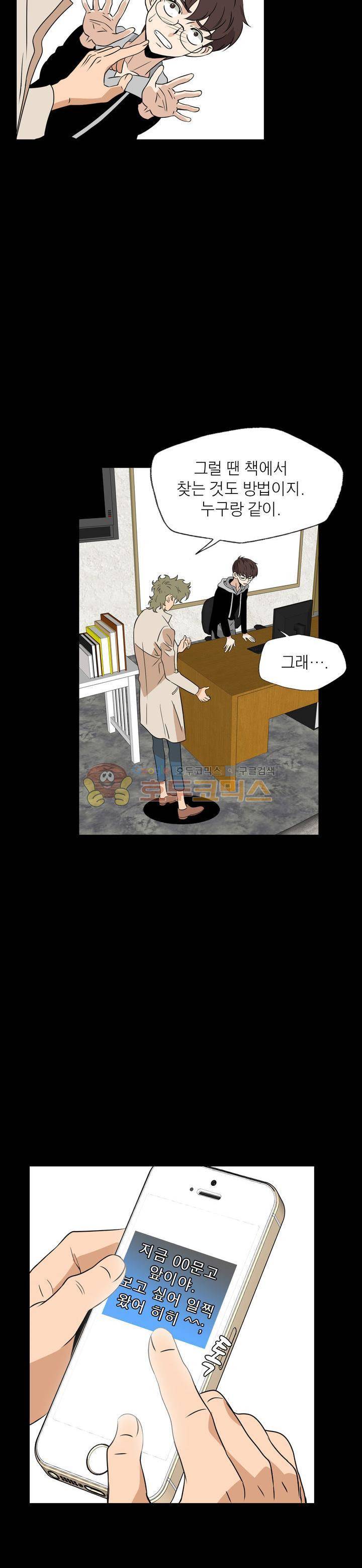 불가살이 55화 - [완결] 4