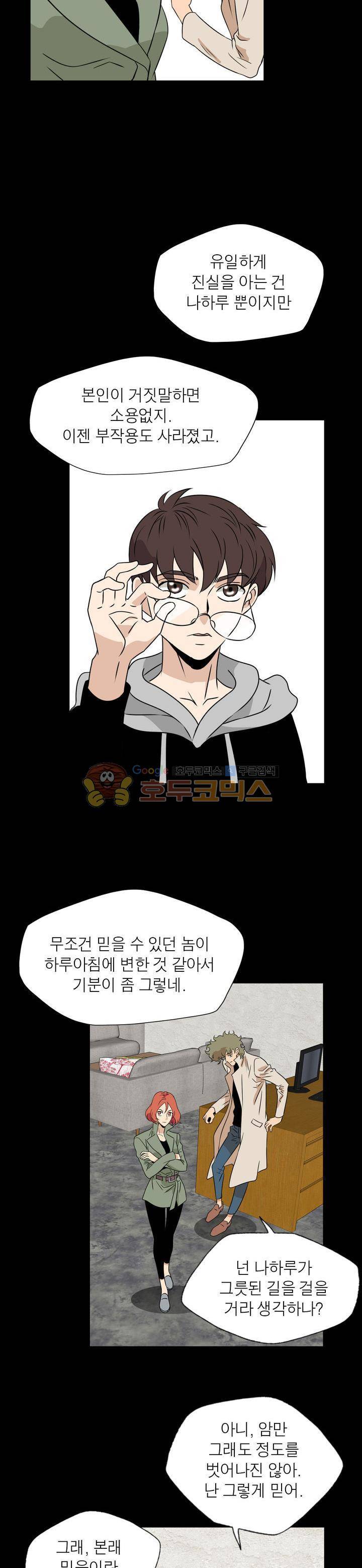 불가살이 55화 - [완결] 7