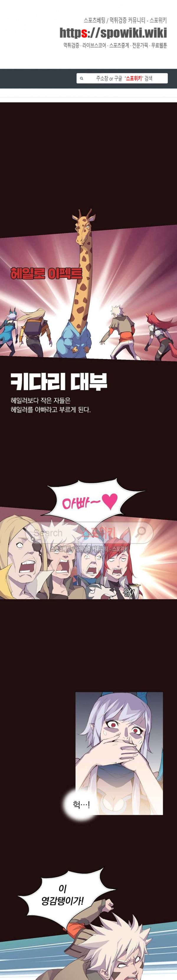 아이스 제이드 27화 1