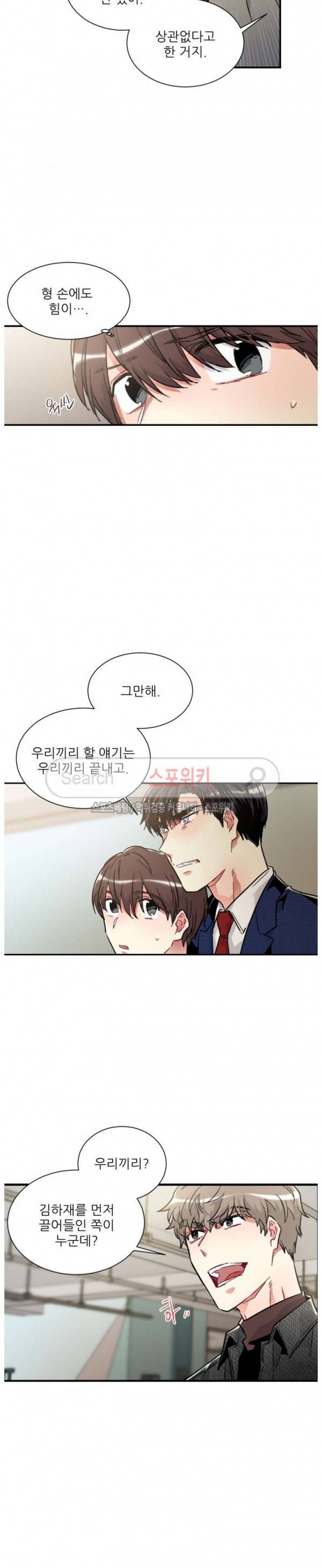 포기하는 연애 57화 2