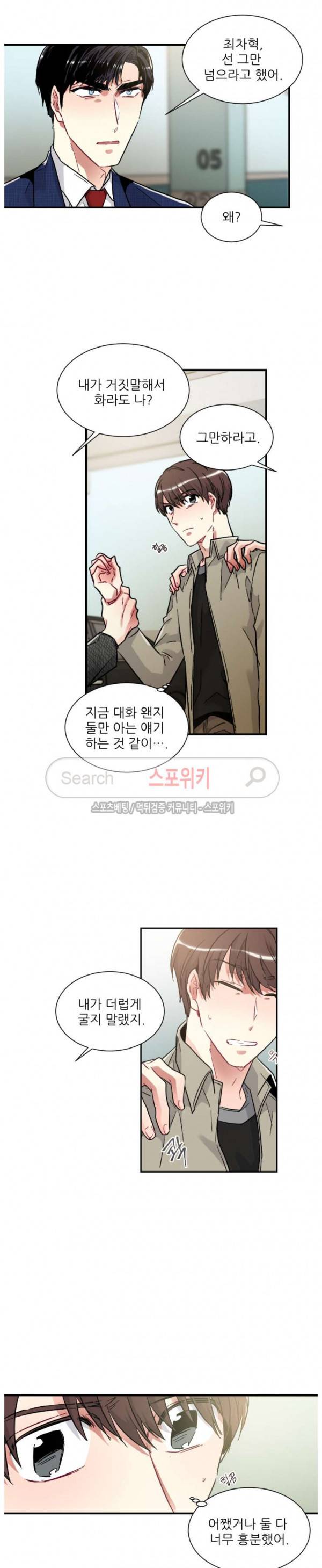 포기하는 연애 57화 3