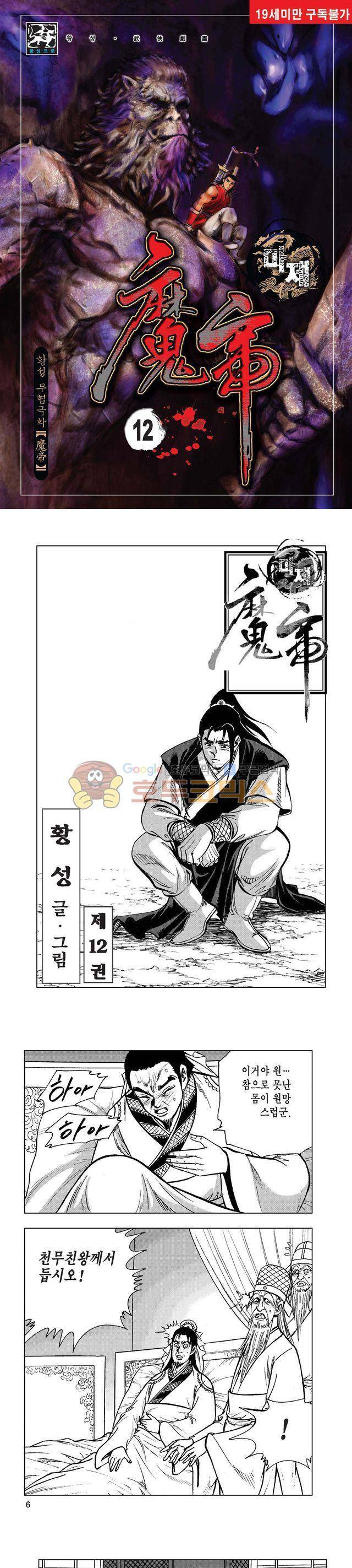 마제(황성) 12권 1
