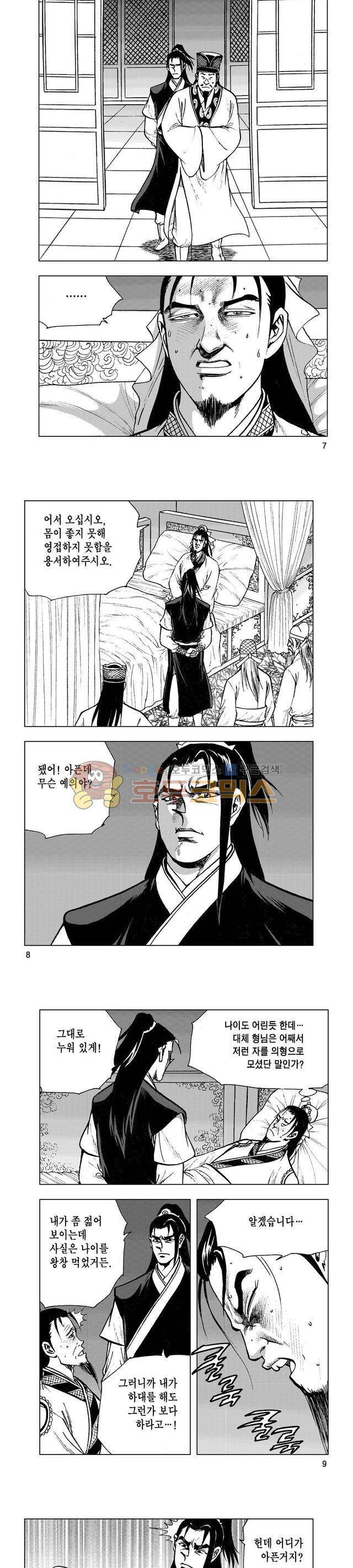 마제(황성) 12권 2