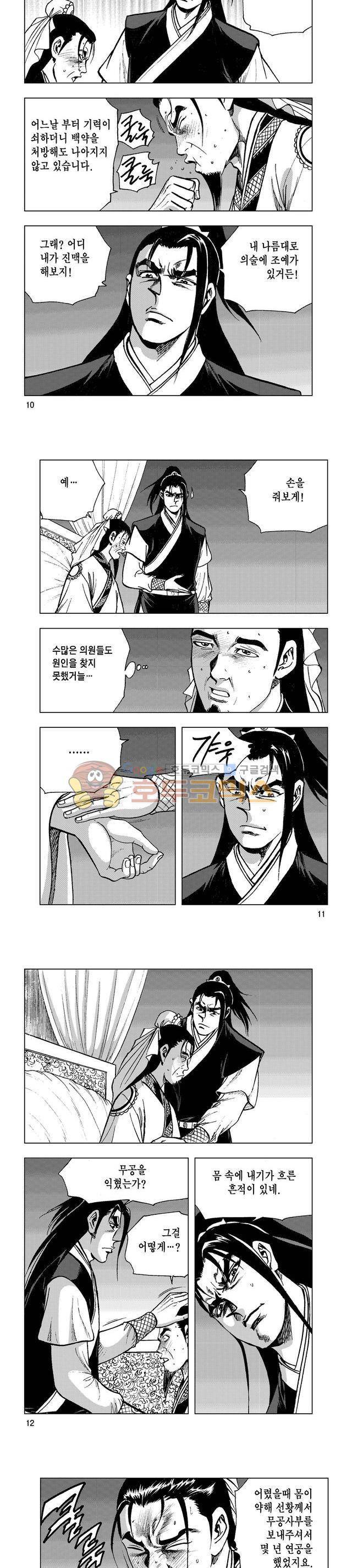 마제(황성) 12권 3