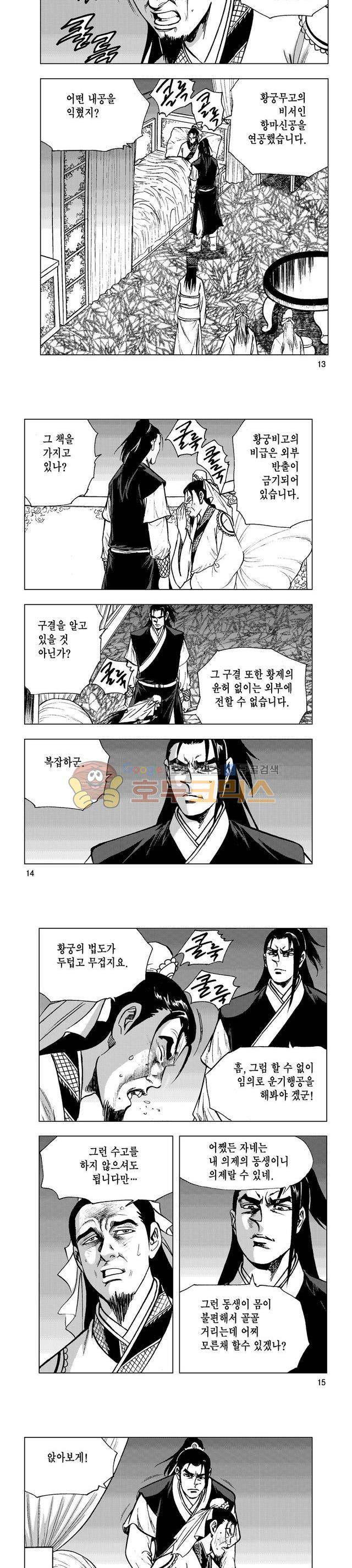 마제(황성) 12권 4