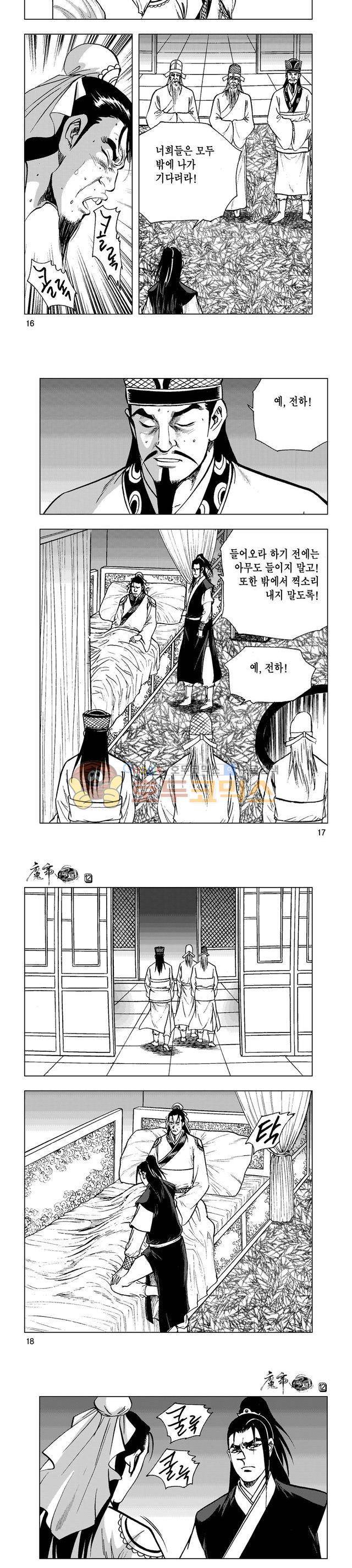 마제(황성) 12권 5